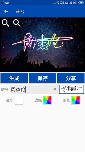 彩虹艺术签名app截图5