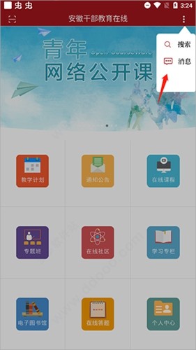 安徽干部教育在线手机版app截图5