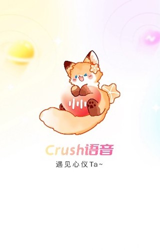 crush语音app截图1