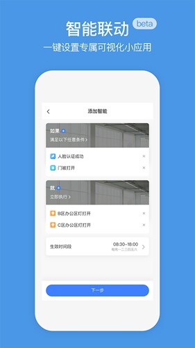 萤石云企业版app截图3
