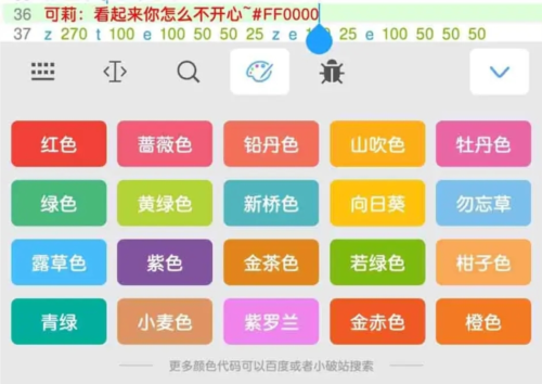 菜菜音乐盒app工具栏介绍5
