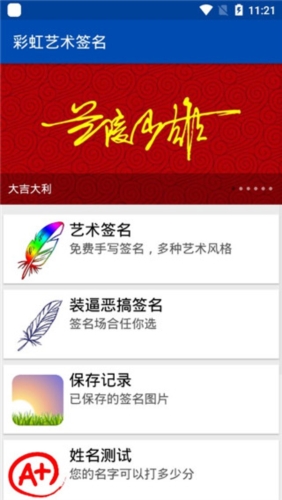 彩虹艺术签名app功能