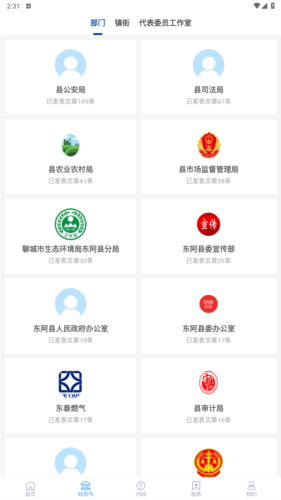 东阿融媒体app安卓版图片3