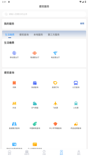 东阿融媒体app安卓版图片4