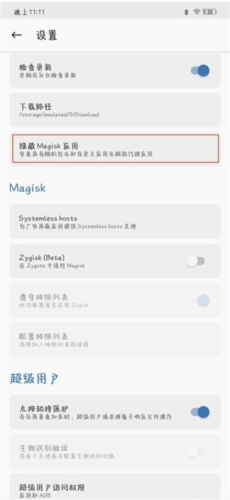 Magisk Manager怎么通过谷歌Paly保护机制认证图片1