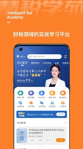 慧税学苑app截图4