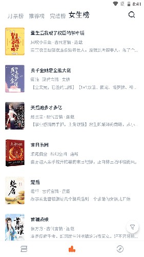 桔子小说app截图1