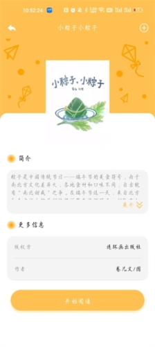 斑马绘本故事app宣传图