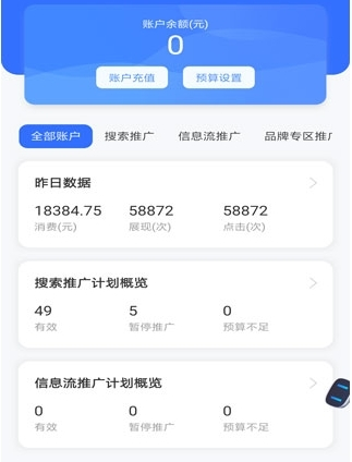 百度营销APP