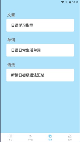 青葱日语app截图3