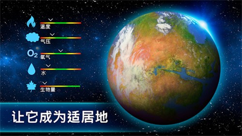 太空驻扎者中文版截图1