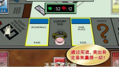 monopoly大富翁中文版截图3
