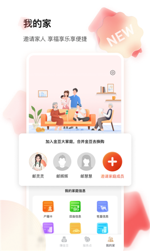 邮惠万村app2