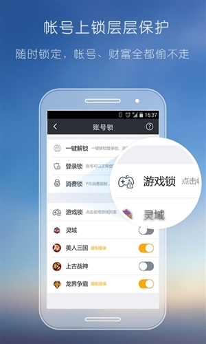 YY安全中心app