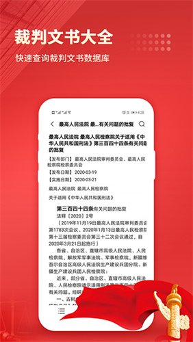 中国法律汇编app官方版截图3