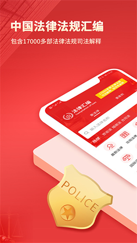 中国法律汇编app官方版截图1