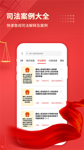 中国法律汇编app官方版截图4