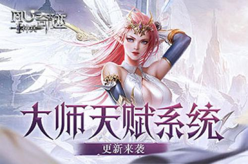 《神兵奇迹》大师天赋系统更新！提升属性加成！