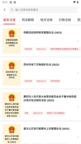 中国法律汇编app官方版软件特色