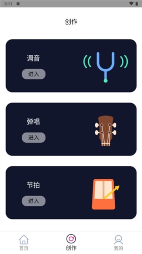 吉他节拍器app优势