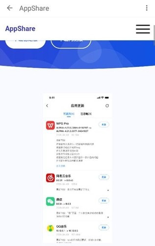 appshare手机版截图3