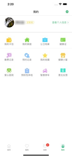 健康桐乡app官方版截图3