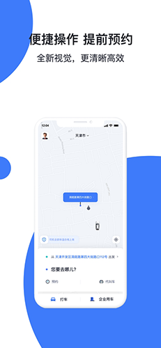 天津出行最新版app截图3