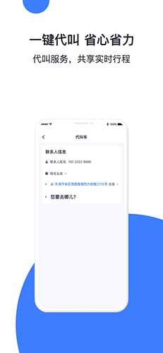 天津出行最新版app截图2