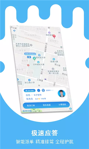 天津出行最新版app