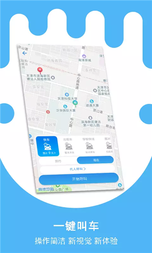 天津出行最新版app软件特色