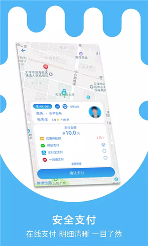 天津出行最新版app软件优势