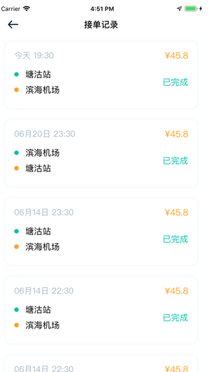 天津出行司机端app软件功能