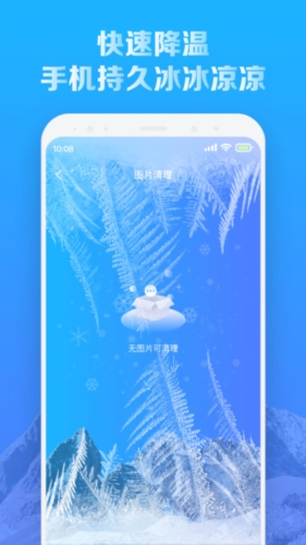 全新手机降温王app截图4