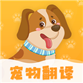 动物翻译器app