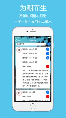 潮州音字典及发音app截图3