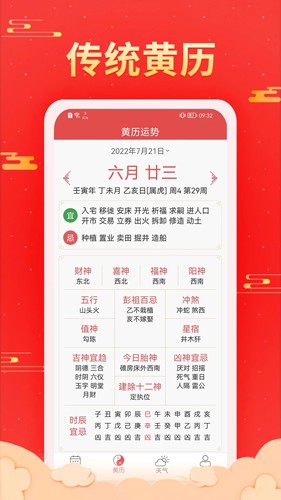 多看日历app截图2