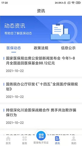 重庆医保app截图3