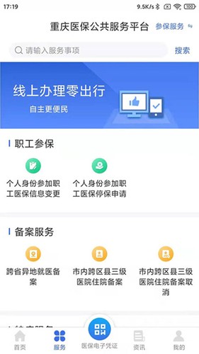 重庆医保app截图2