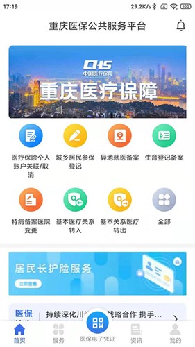 重庆医保app截图4