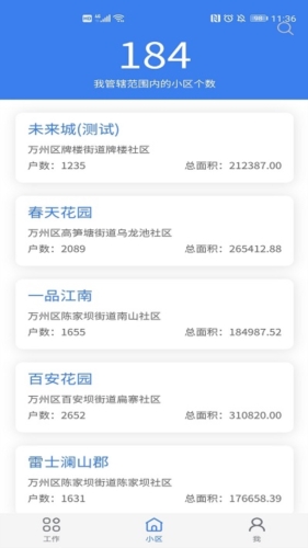 重庆业主app宣传图