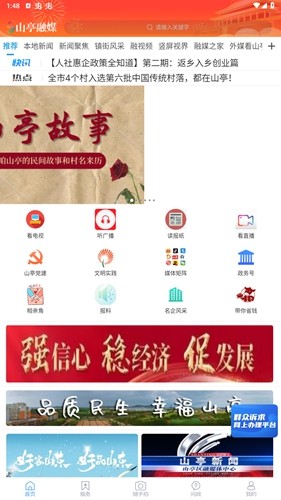 山亭融媒中心App截图2