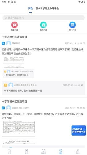 山亭融媒中心App截图5