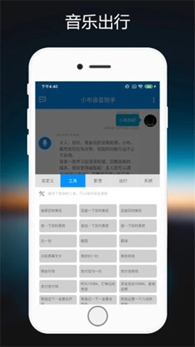 小布智能语音app截图2