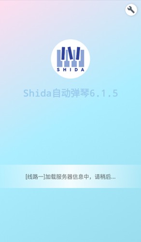 Shida钢琴脚本播放器免费版截图1