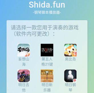 Shida钢琴脚本播放器软件特色