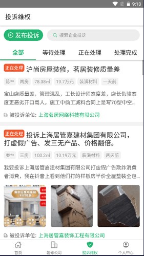 上海装潢网app截图5