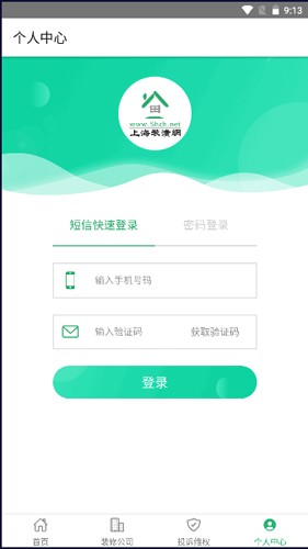 上海装潢网app截图3