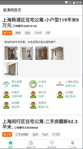 上海装潢网app截图4
