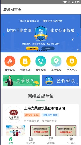 上海装潢网app截图2