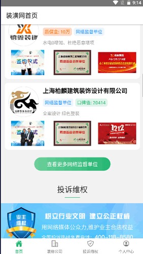 上海装潢网app截图1